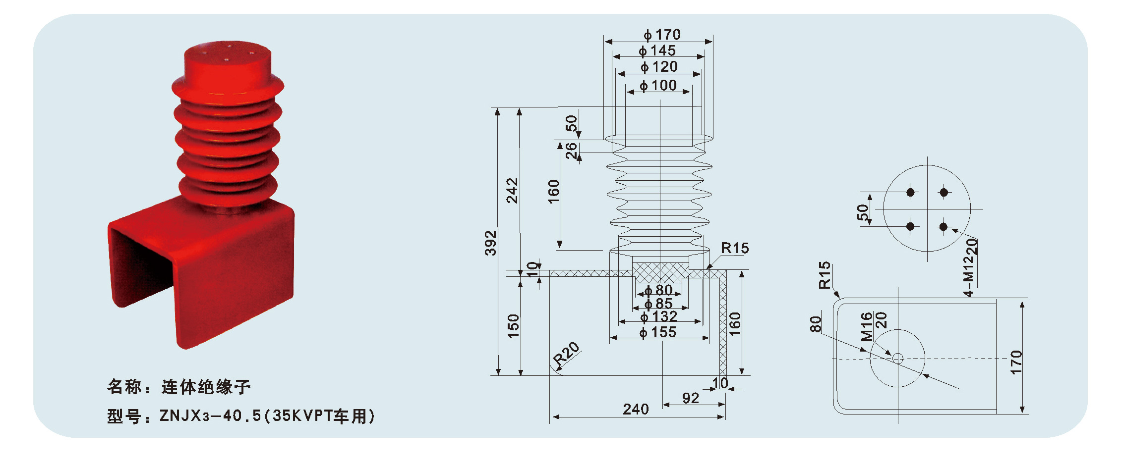 連體絕緣子ZNJX3-40.5（35KVPT車用）