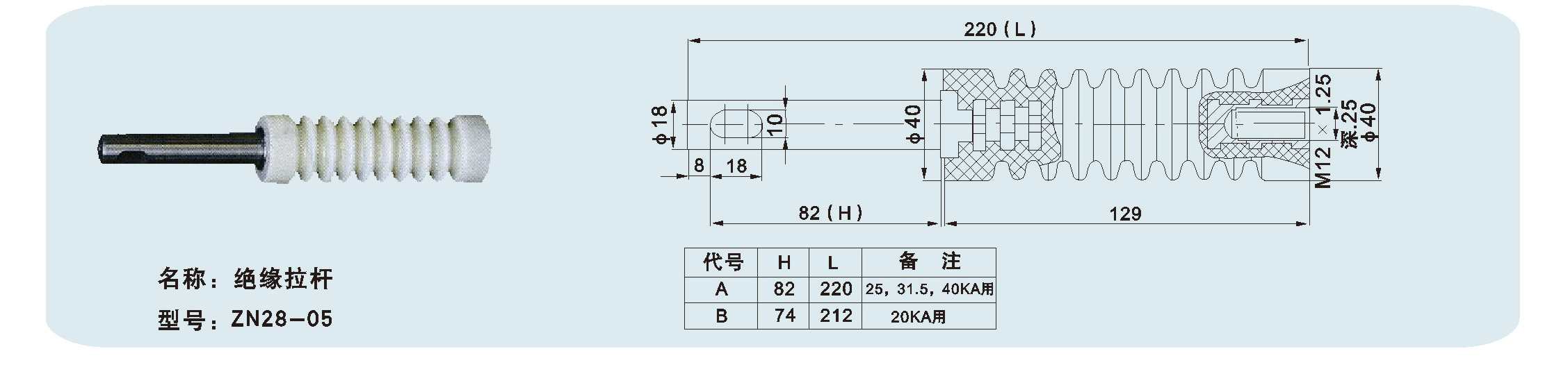 絕緣拉桿ZN28-05